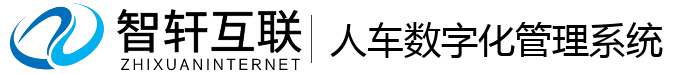 人车数字化管理系统